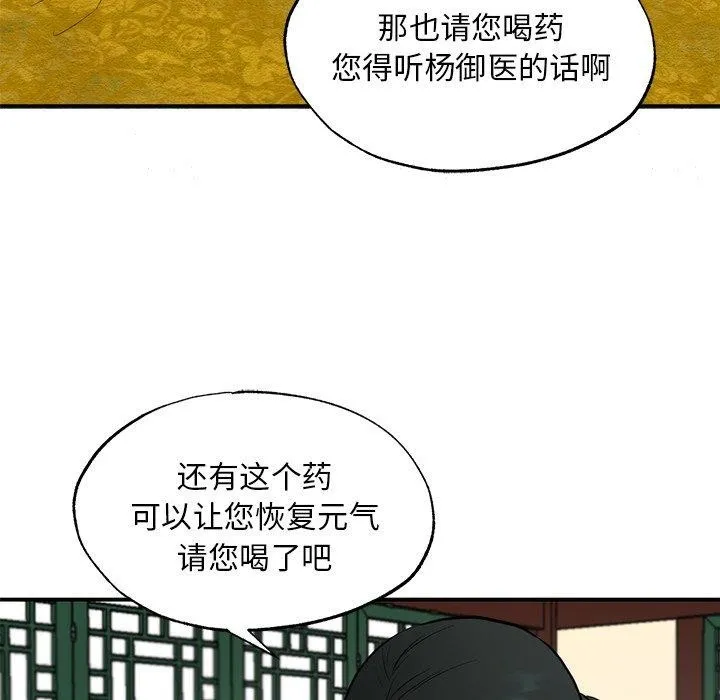 狂眼 - 第51話 - page 103