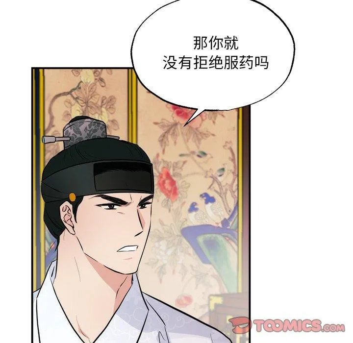 狂眼 - 第51話 - page 105
