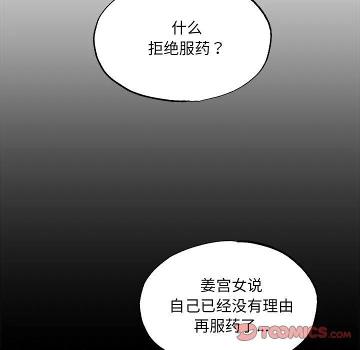 狂眼 - 第51話 - page 111