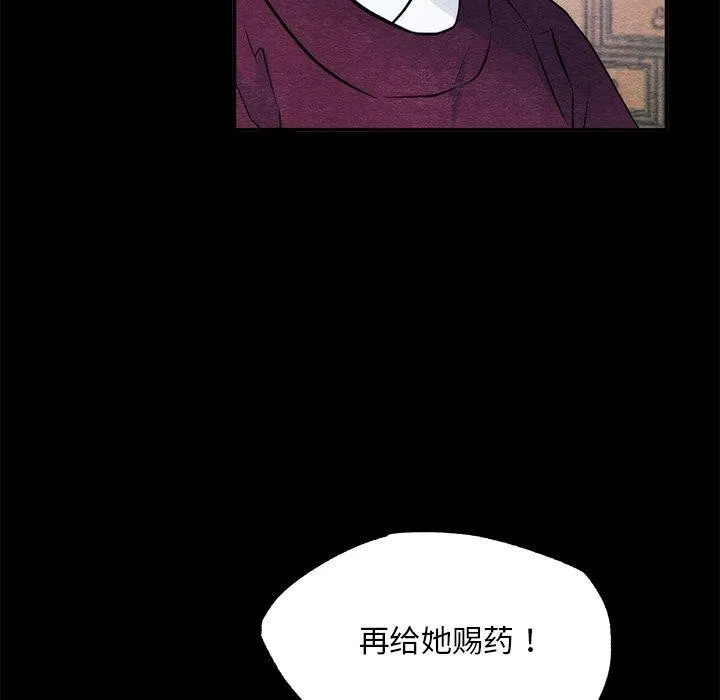 狂眼 - 第51話 - page 115