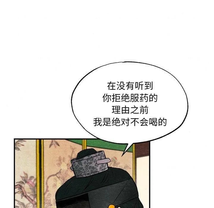 狂眼 - 第51話 - page 120
