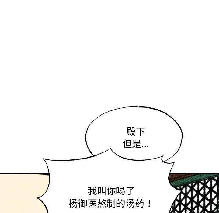 狂眼 - 第51話 - page 122