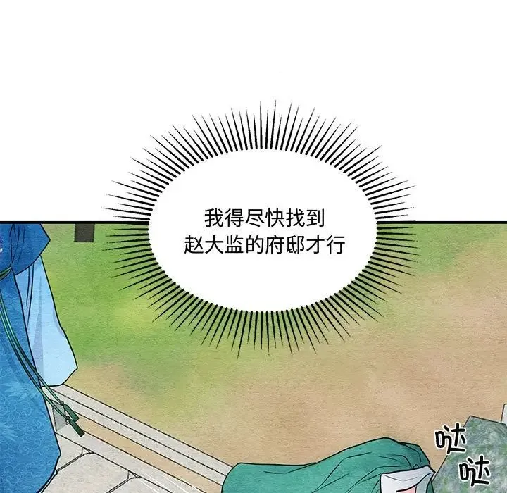 狂眼 - 第25話 - page 9