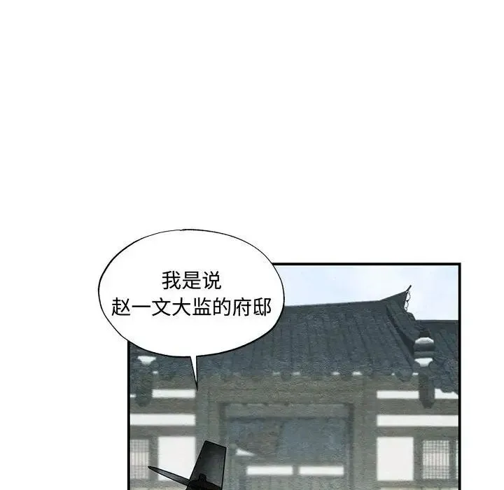 狂眼 - 第25話 - page 29