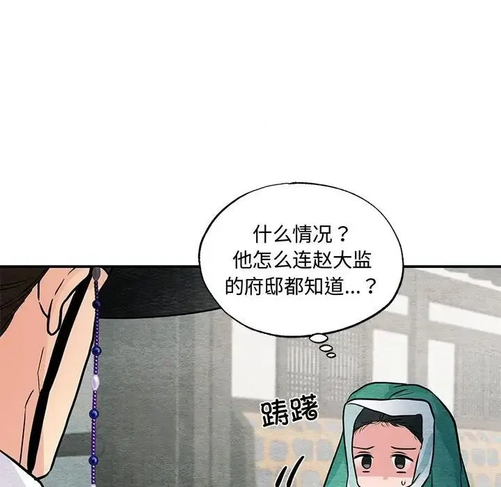 狂眼 - 第25話 - page 31