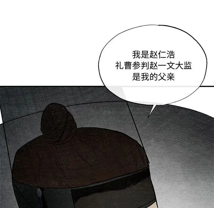 狂眼 - 第25話 - page 33