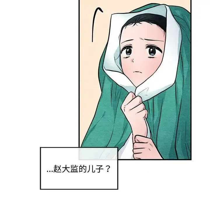 狂眼 - 第25話 - page 36