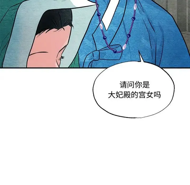 狂眼 - 第25話 - page 46