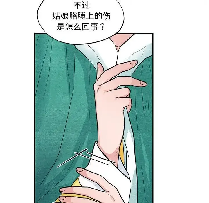 狂眼 - 第25話 - page 49