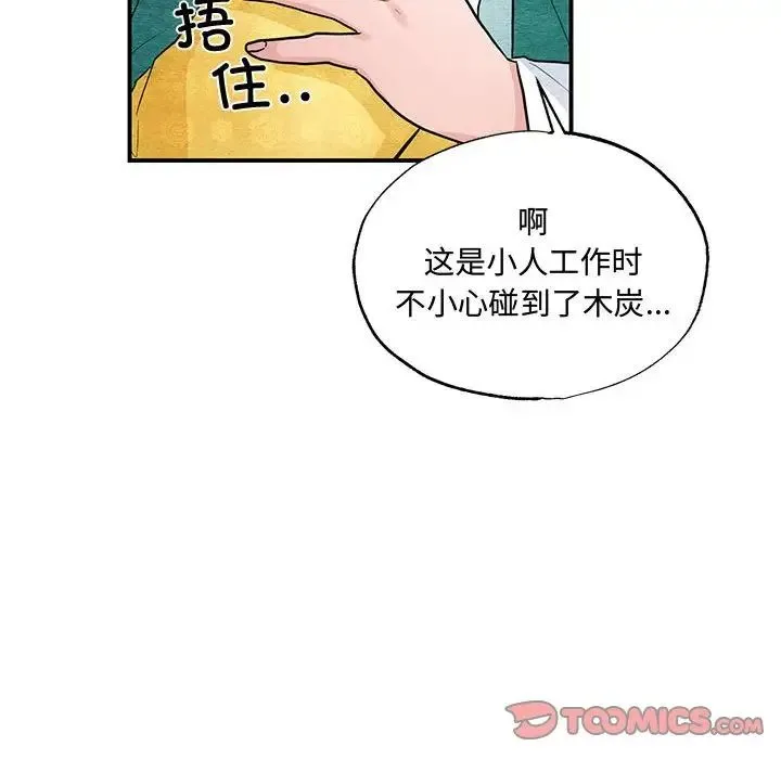 狂眼 - 第25話 - page 50