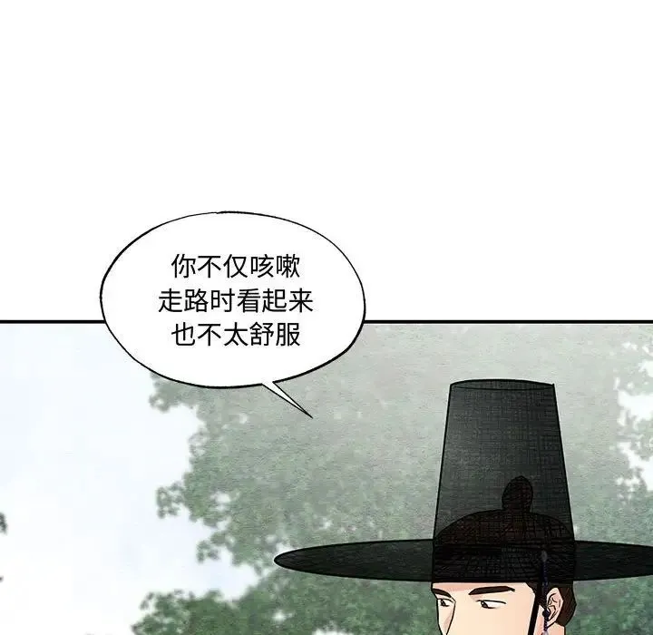 狂眼 - 第25話 - page 51