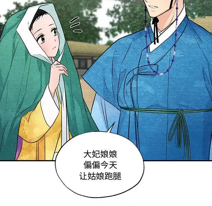 狂眼 - 第25話 - page 52