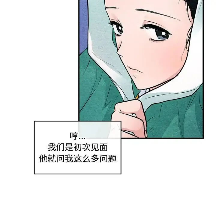 狂眼 - 第25話 - page 54
