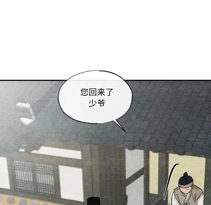 狂眼 - 第25話 - page 55