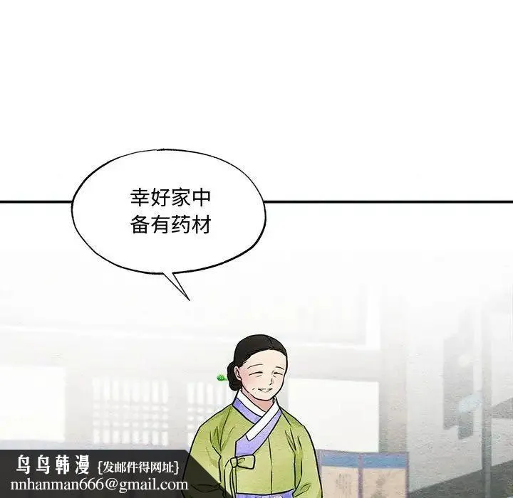 狂眼 - 第25話 - page 59
