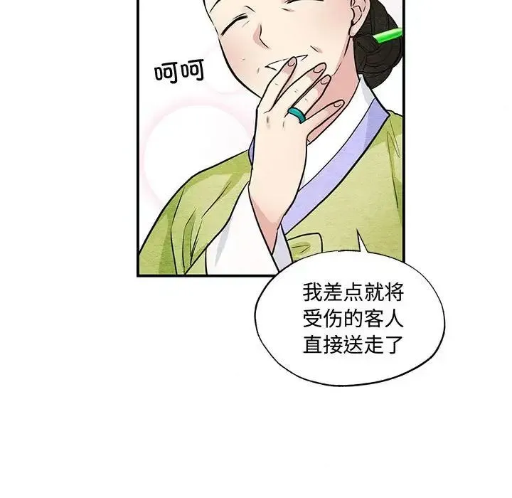 狂眼 - 第25話 - page 64