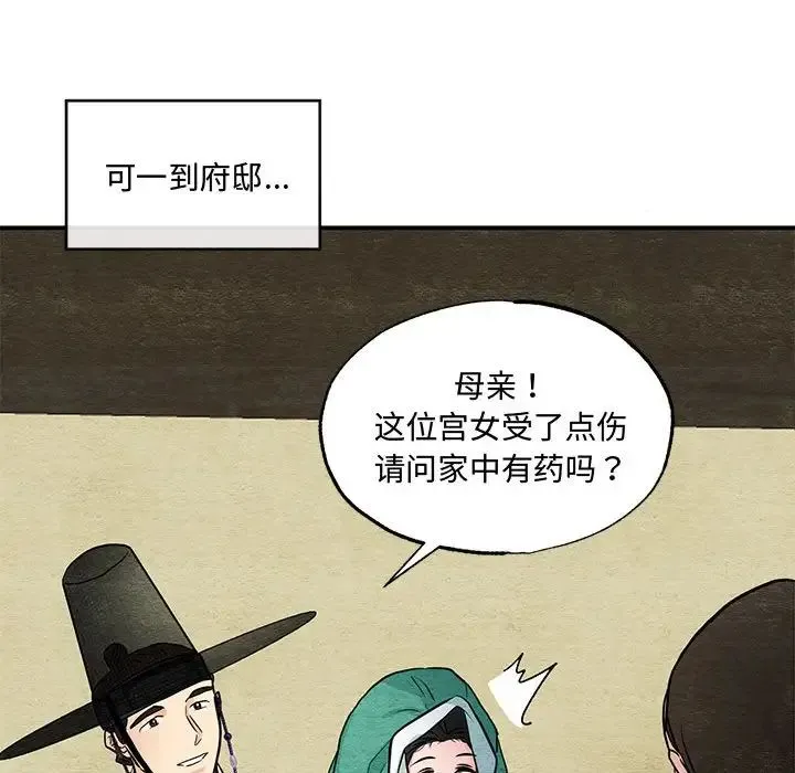 狂眼 - 第25話 - page 67