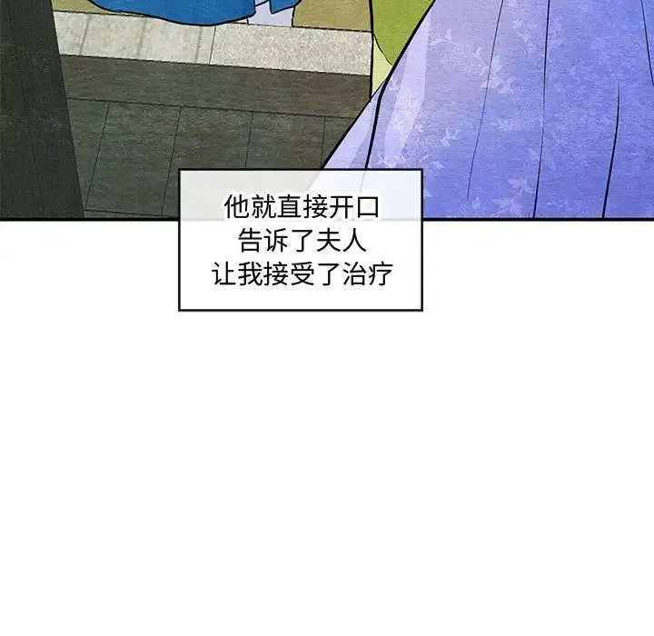 狂眼 - 第25話 - page 69
