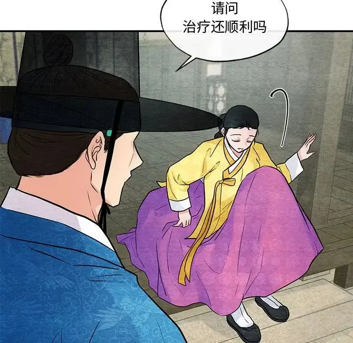 狂眼 - 第25話 - page 76