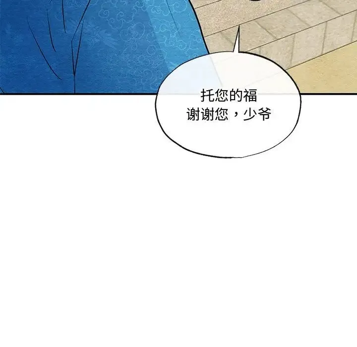 狂眼 - 第25話 - page 77