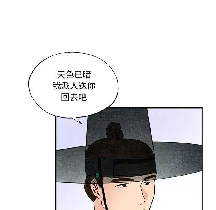 狂眼 - 第25話 - page 78