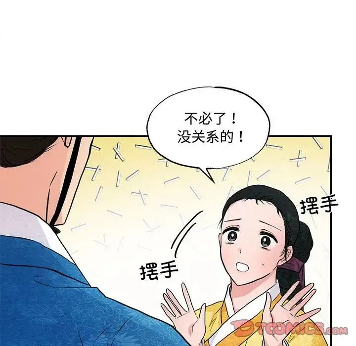 狂眼 - 第25話 - page 80