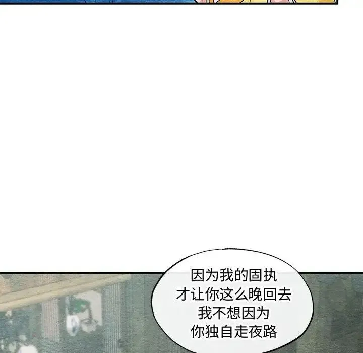 狂眼 - 第25話 - page 81