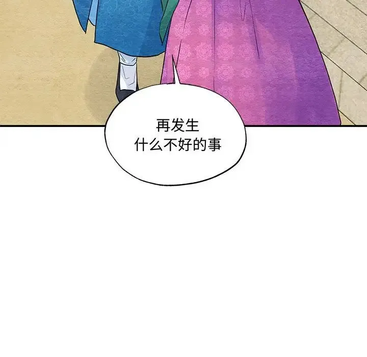 狂眼 - 第25話 - page 83