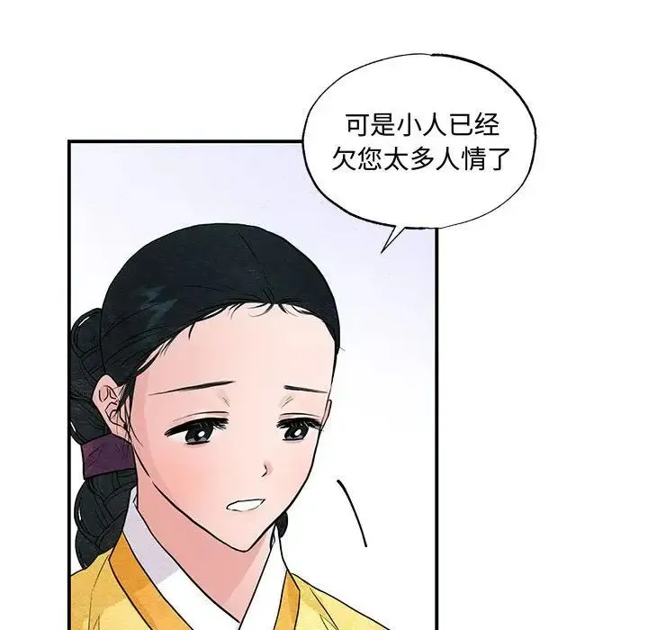 狂眼 - 第25話 - page 84