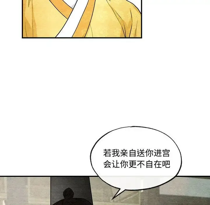 狂眼 - 第25話 - page 85