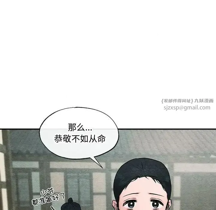 狂眼 - 第25話 - page 87
