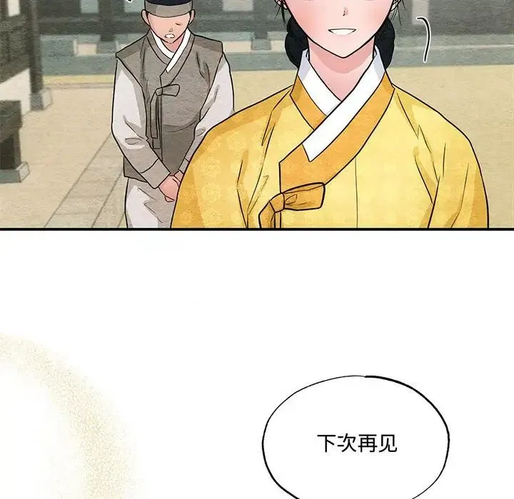 狂眼 - 第25話 - page 88