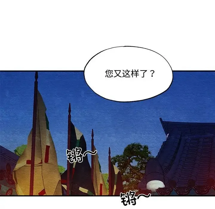 狂眼 - 第25話 - page 94