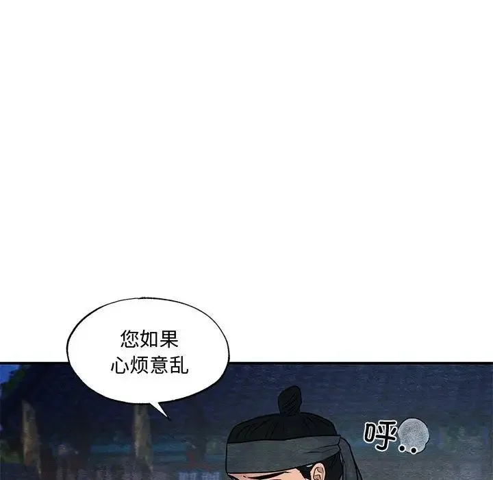 狂眼 - 第25話 - page 97
