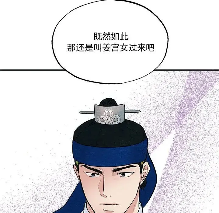 狂眼 - 第25話 - page 102