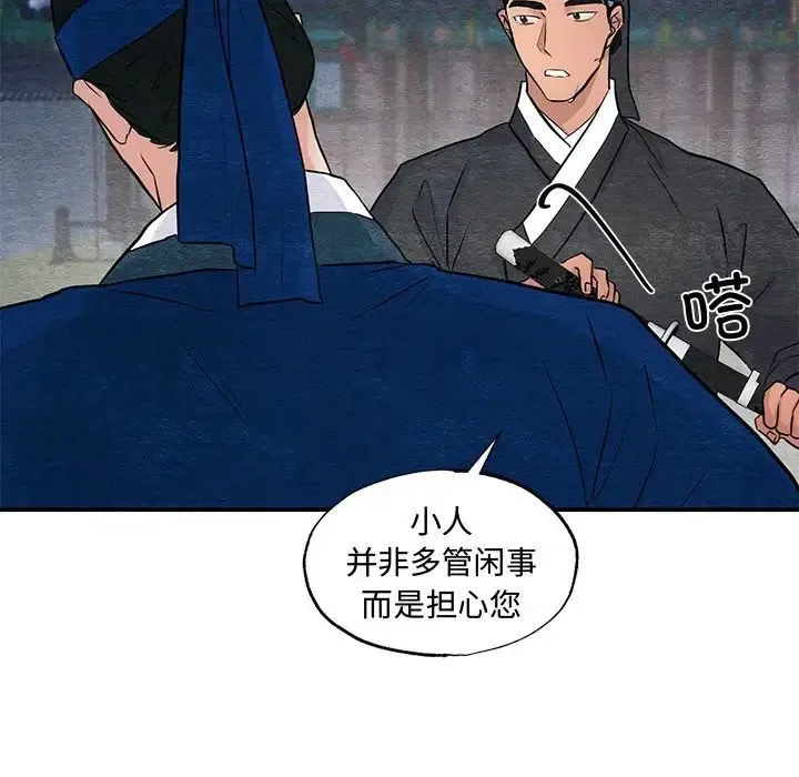狂眼 - 第25話 - page 105