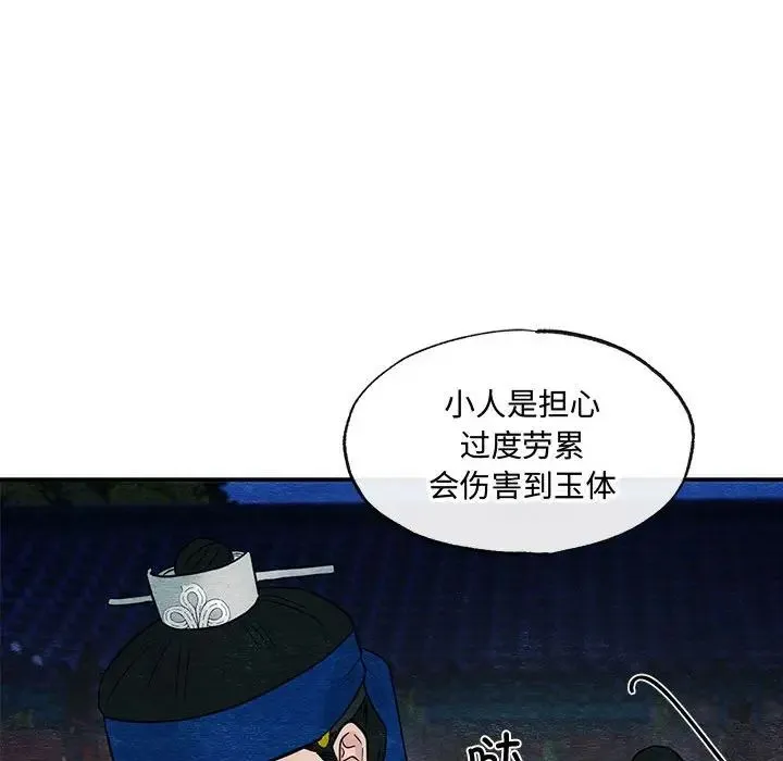 狂眼 - 第25話 - page 106