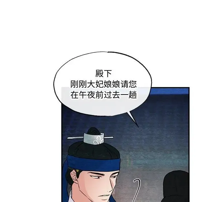 狂眼 - 第25話 - page 108