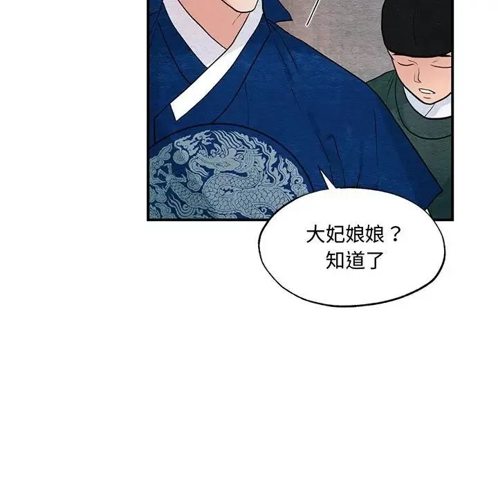 狂眼 - 第25話 - page 109