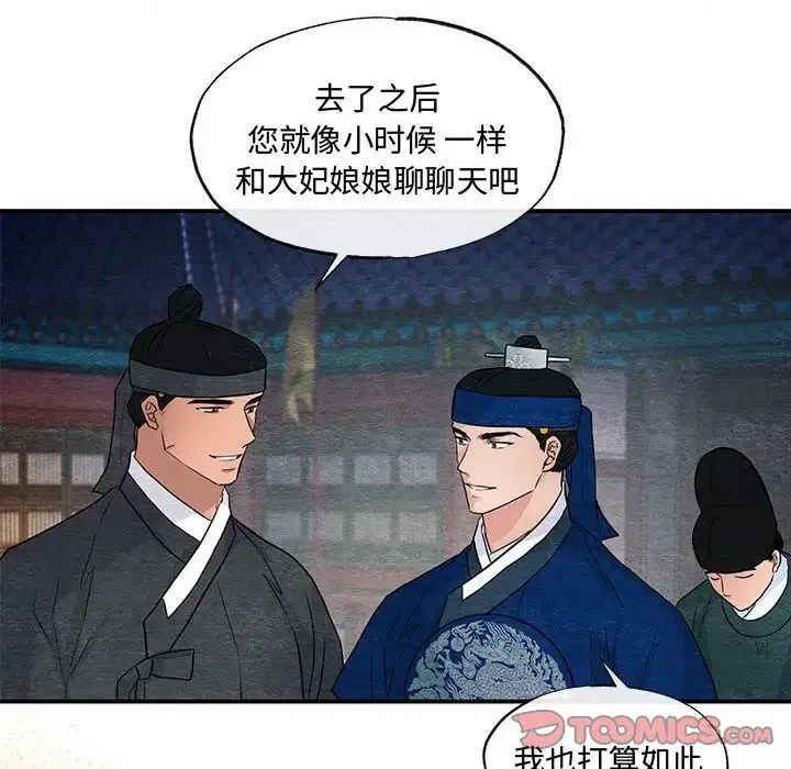 狂眼 - 第25話 - page 110