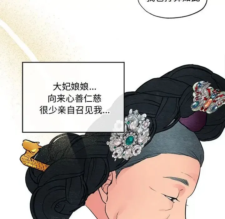狂眼 - 第25話 - page 111