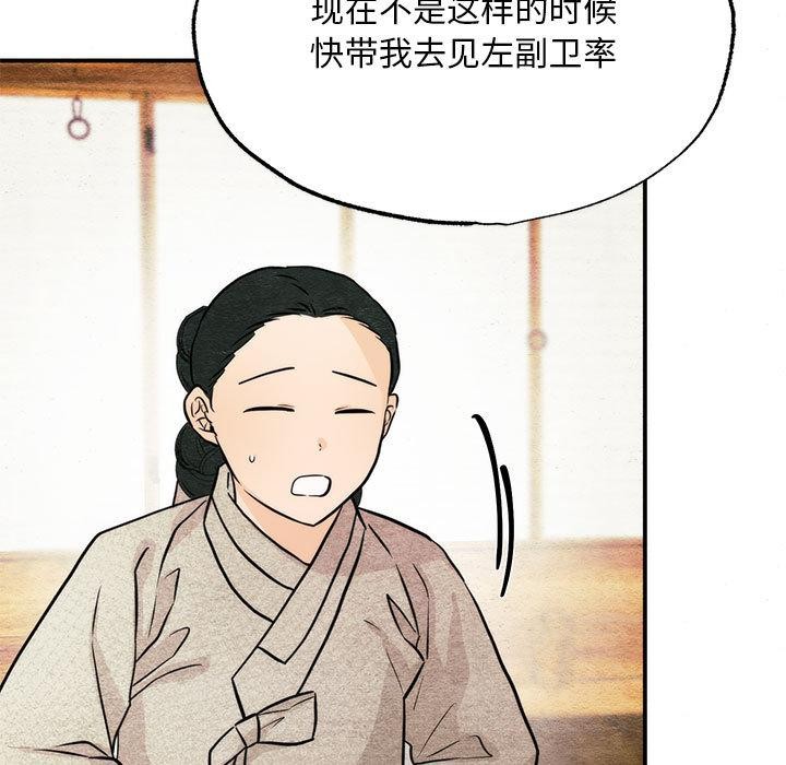 狂眼 - 第76話 - page 5