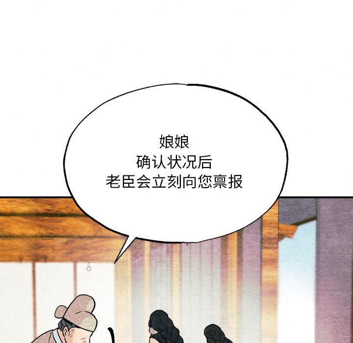 狂眼 - 第76話 - page 7