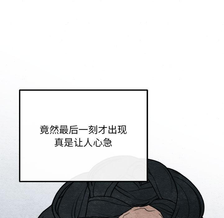 狂眼 - 第76話 - page 11