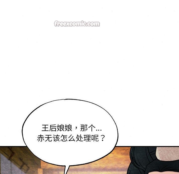 狂眼 - 第76話 - page 14