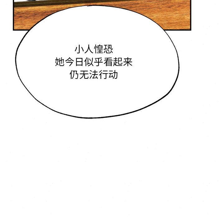 狂眼 - 第76話 - page 18