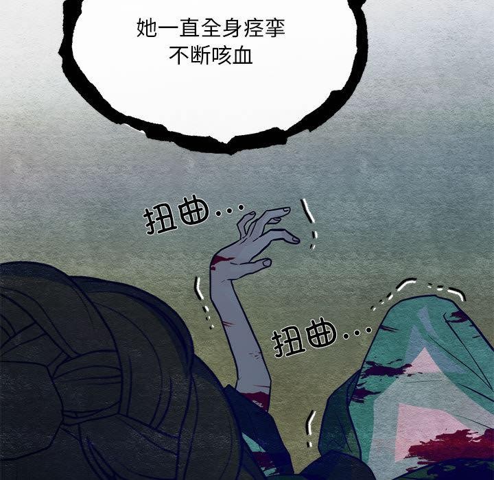 狂眼 - 第76話 - page 21