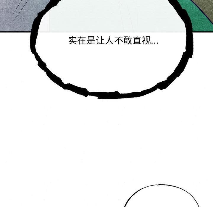狂眼 - 第76話 - page 23