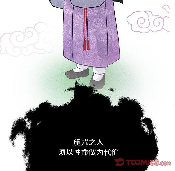狂眼 - 第76話 - page 30