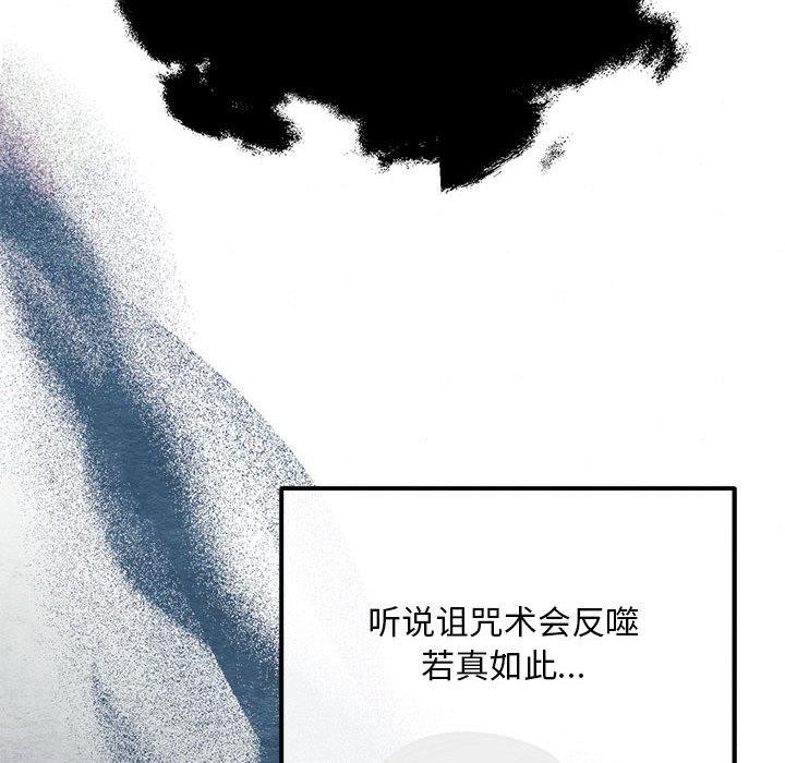 狂眼 - 第76話 - page 31